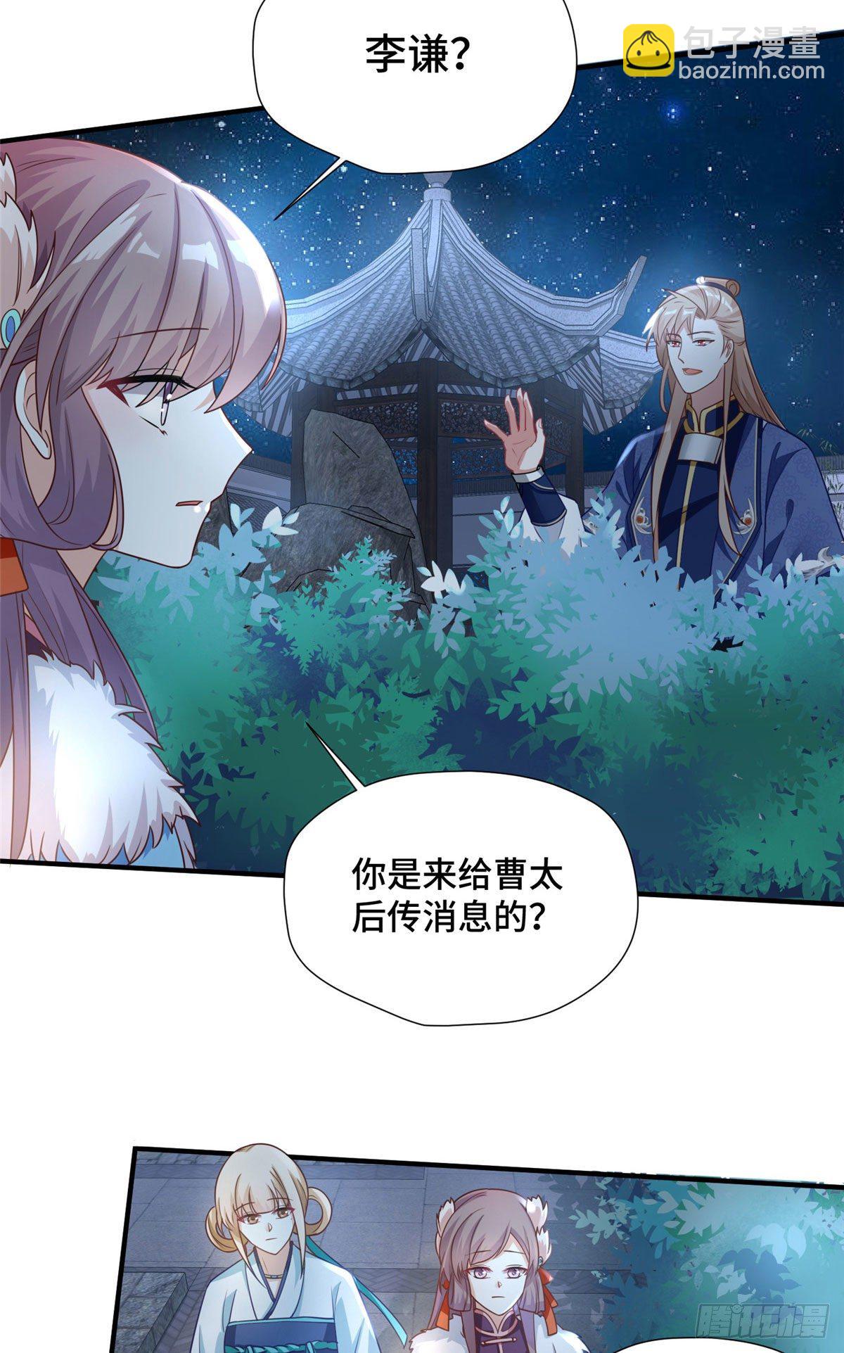 第38话 你不喜欢皇上吗-第56话