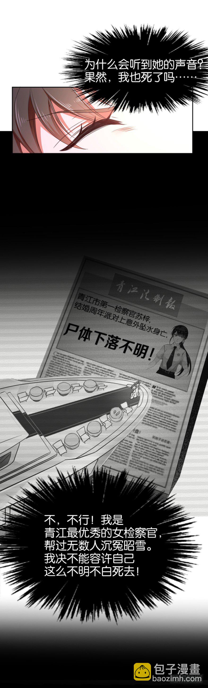 谁杀了我(1/2)-第2话