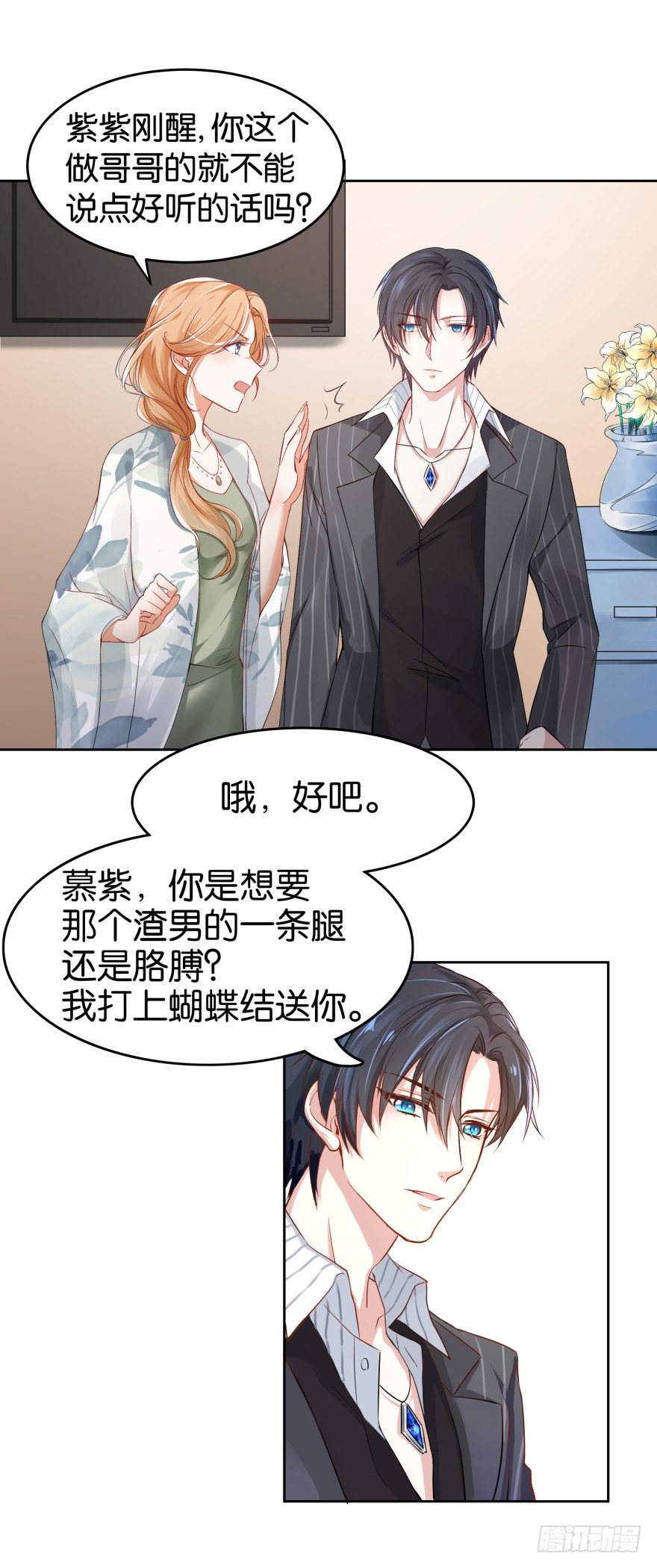 谁杀了我(1/2)-第2话