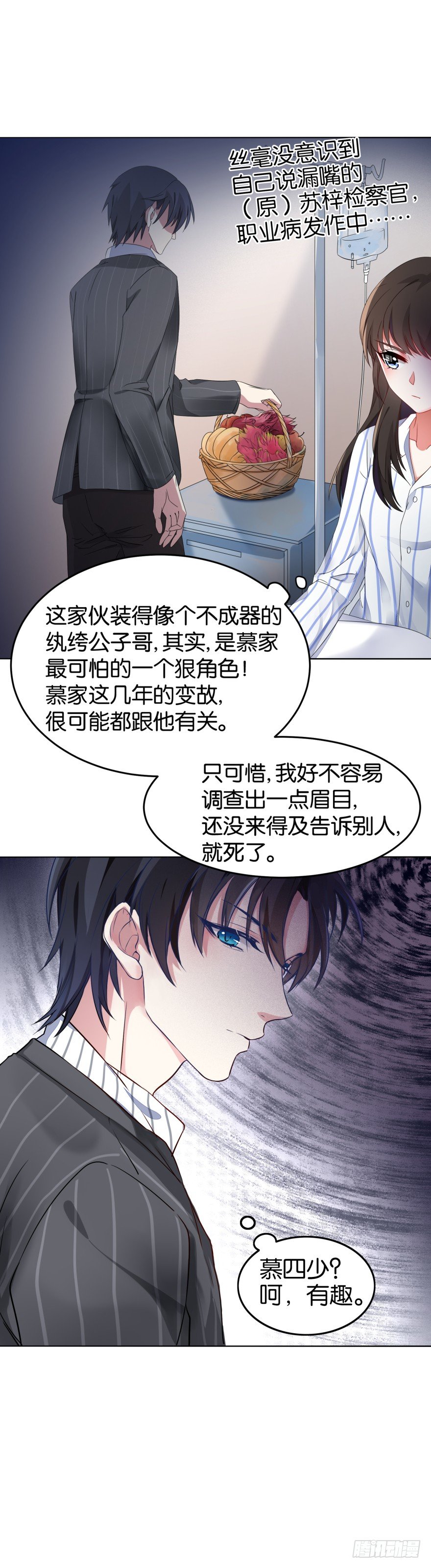 谁杀了我(1/2)-第2话