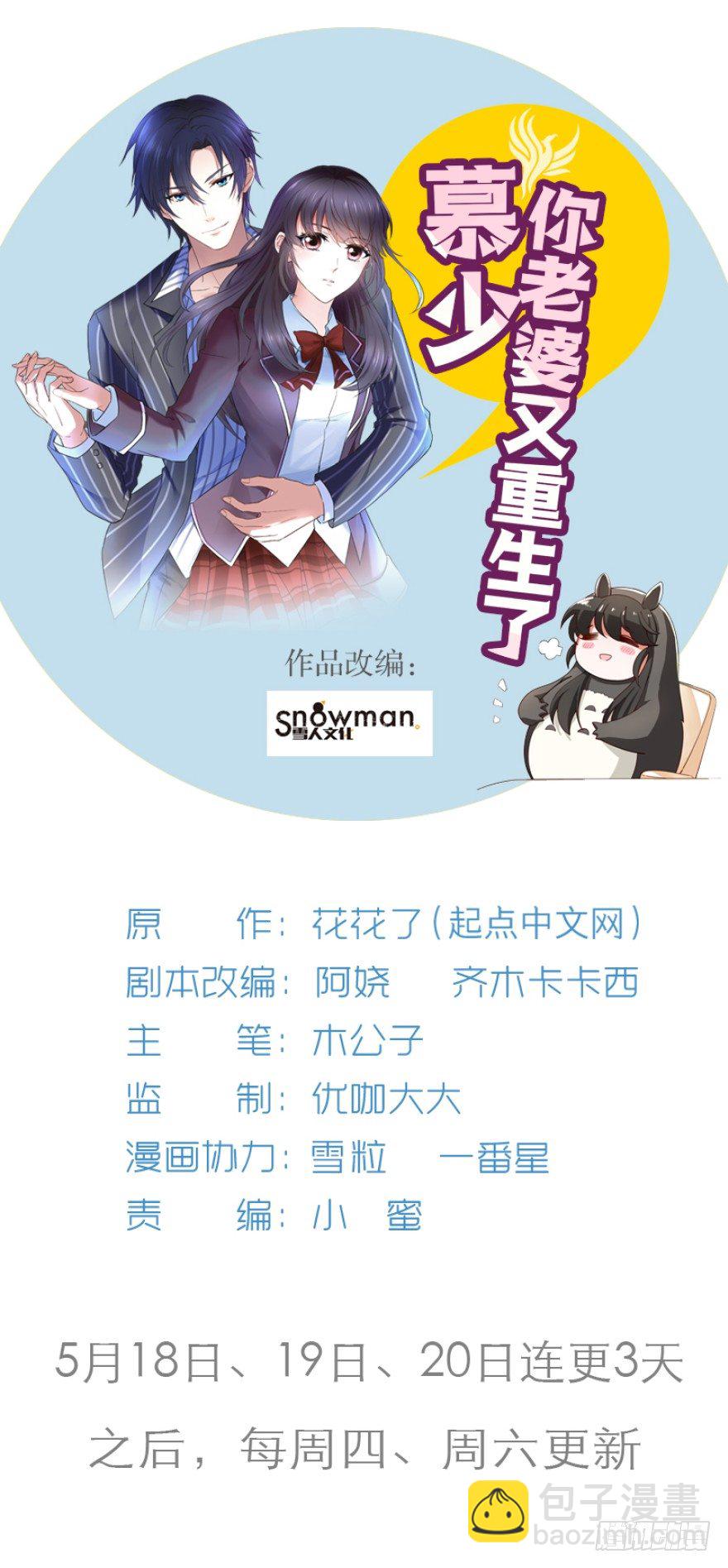 谁杀了我(1/2)-第2话