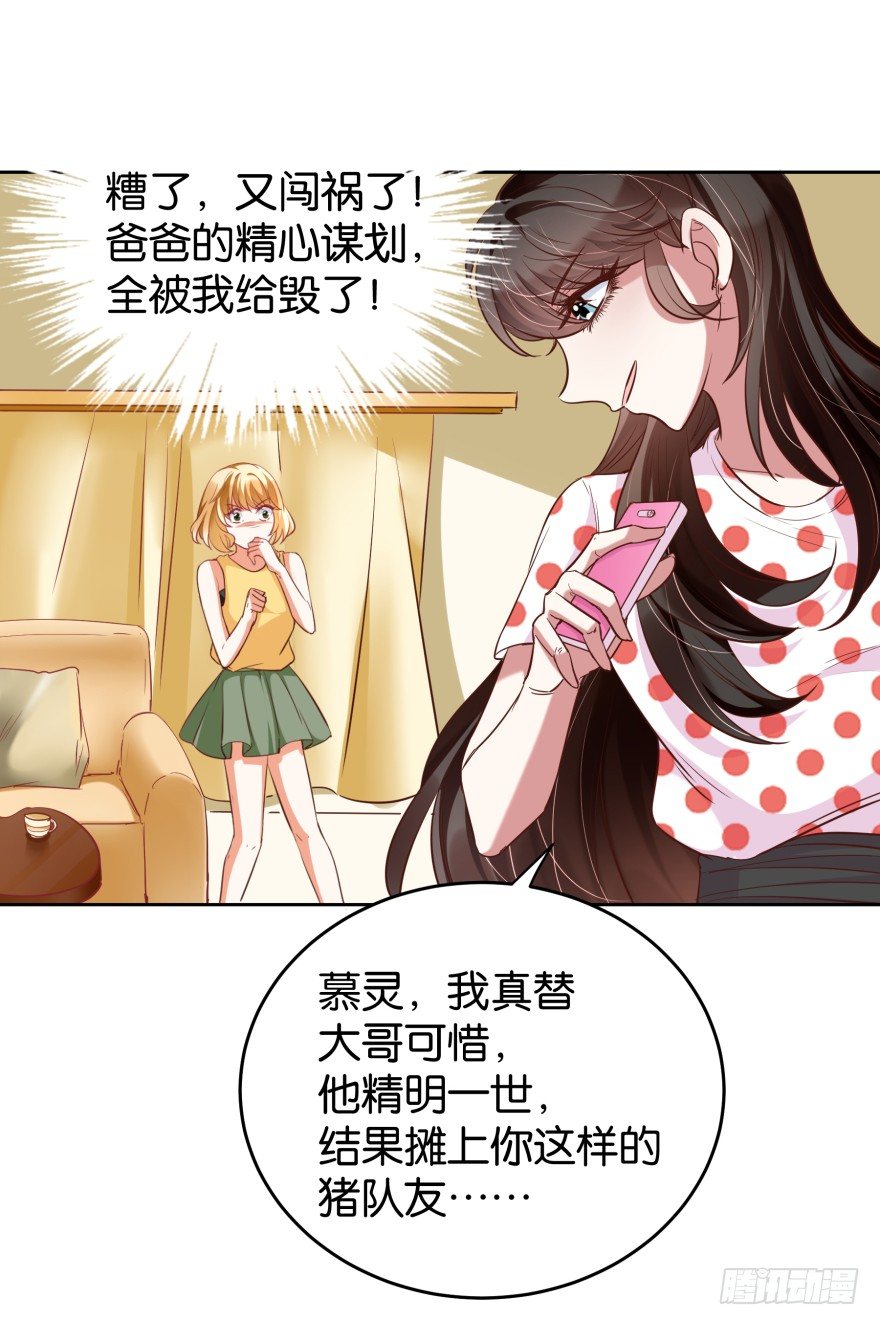 猪队友慕灵-第24话