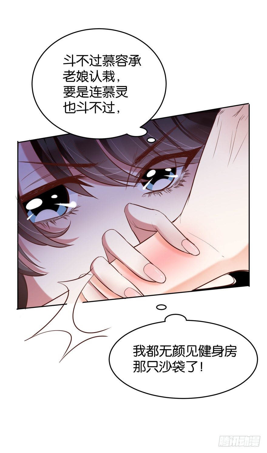 猪队友慕灵-第24话