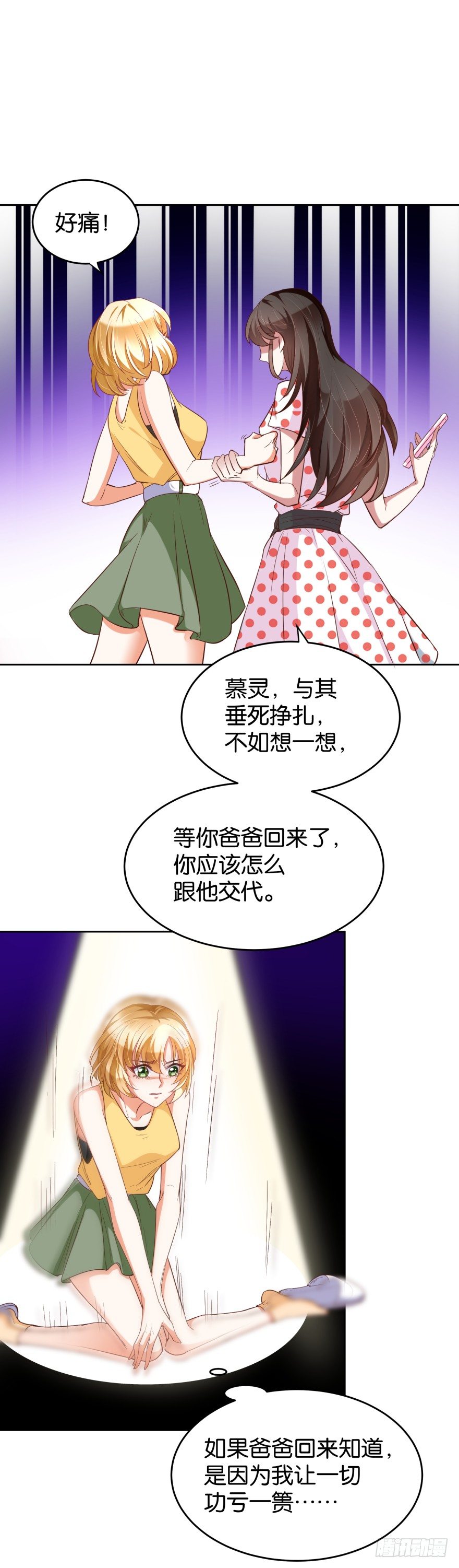 猪队友慕灵-第24话