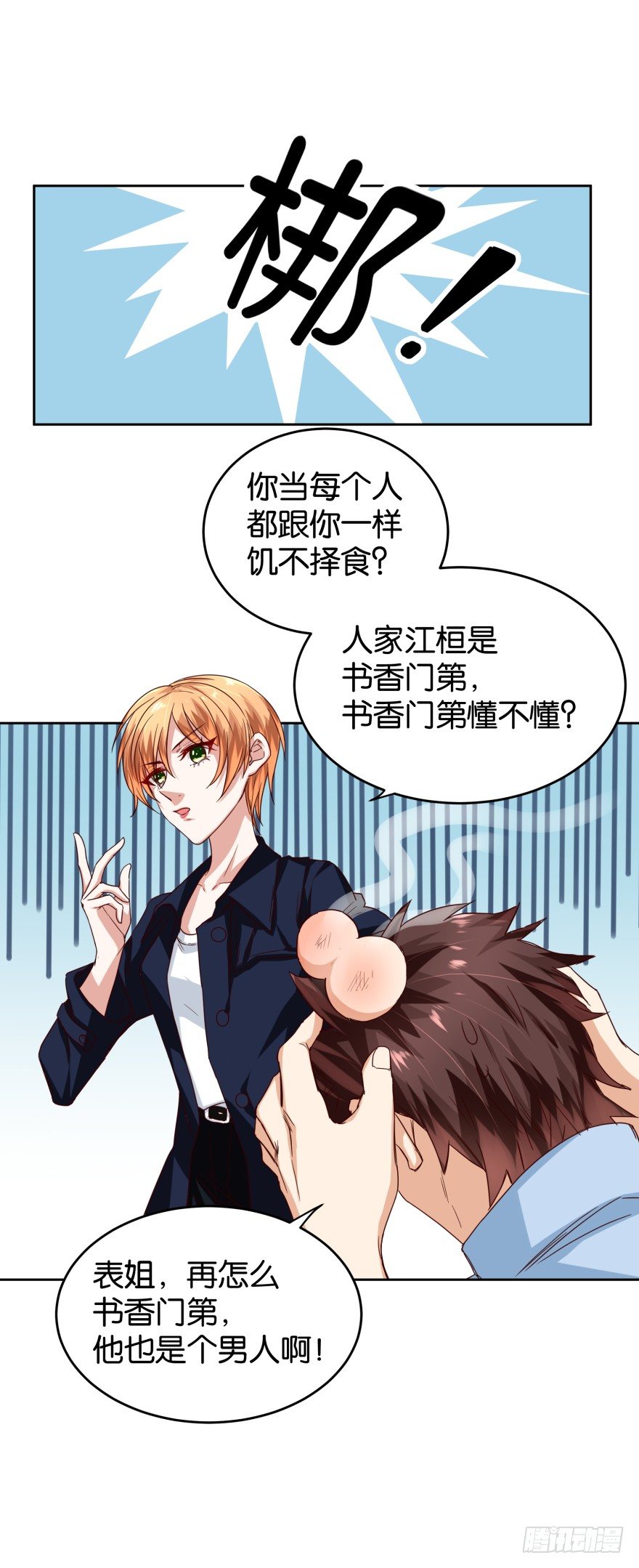 致命的证据-第34话