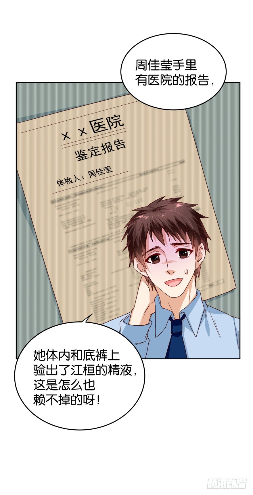 致命的证据-第34话