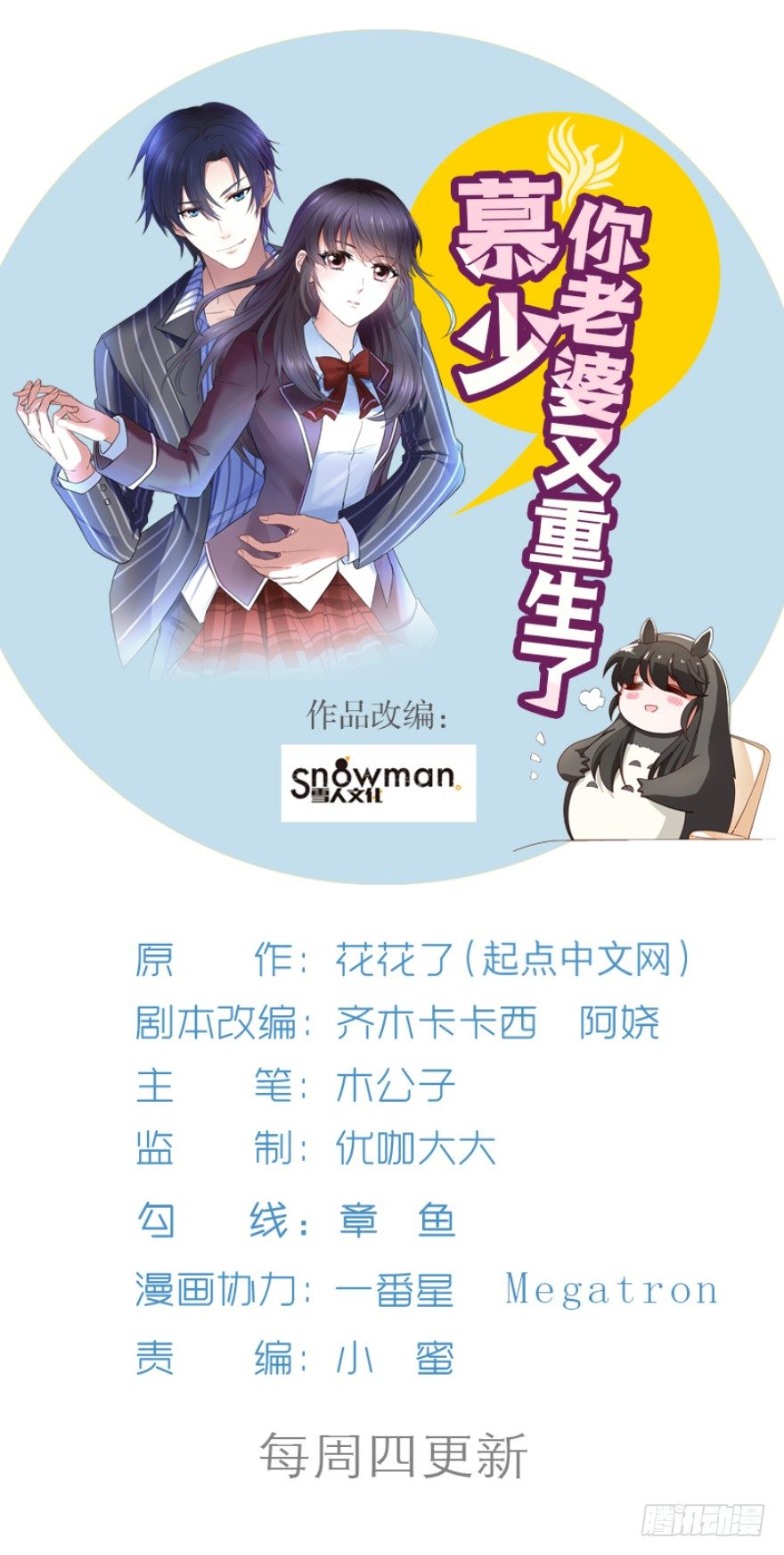 致命的证据-第34话