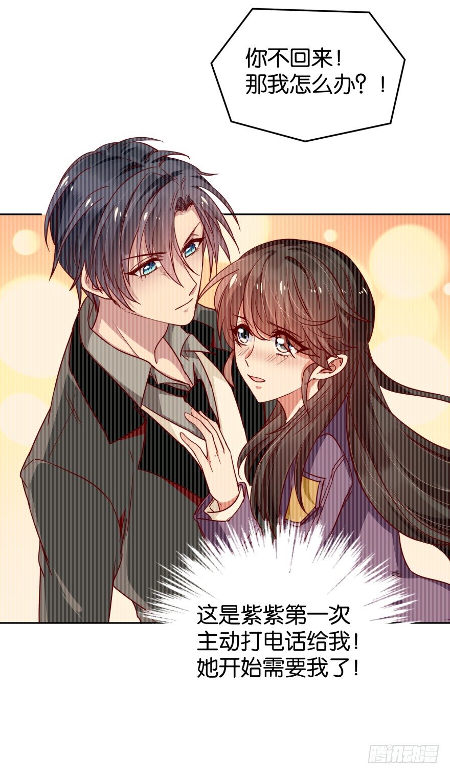 紫紫需要我-第36话