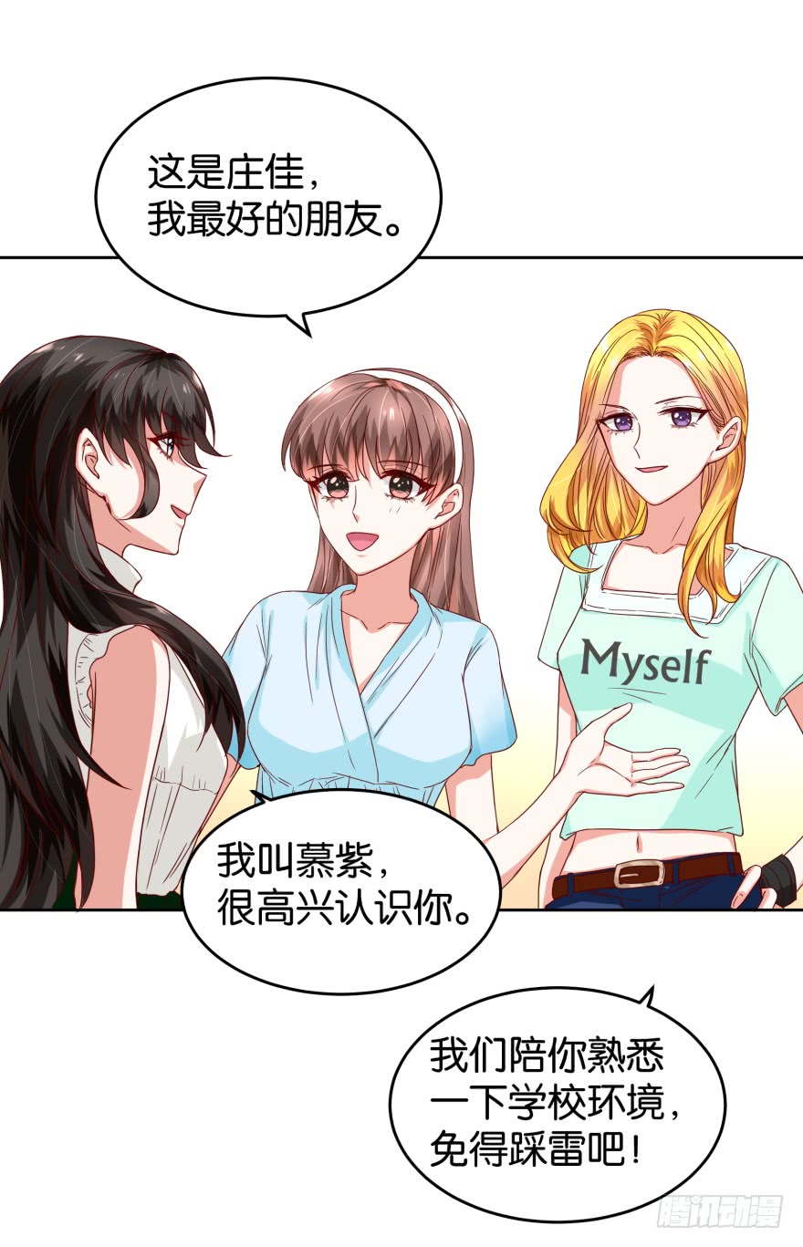 惹不起的校霸-第42话