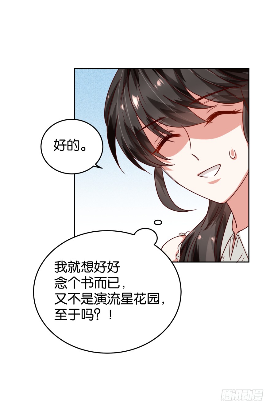 惹不起的校霸-第42话