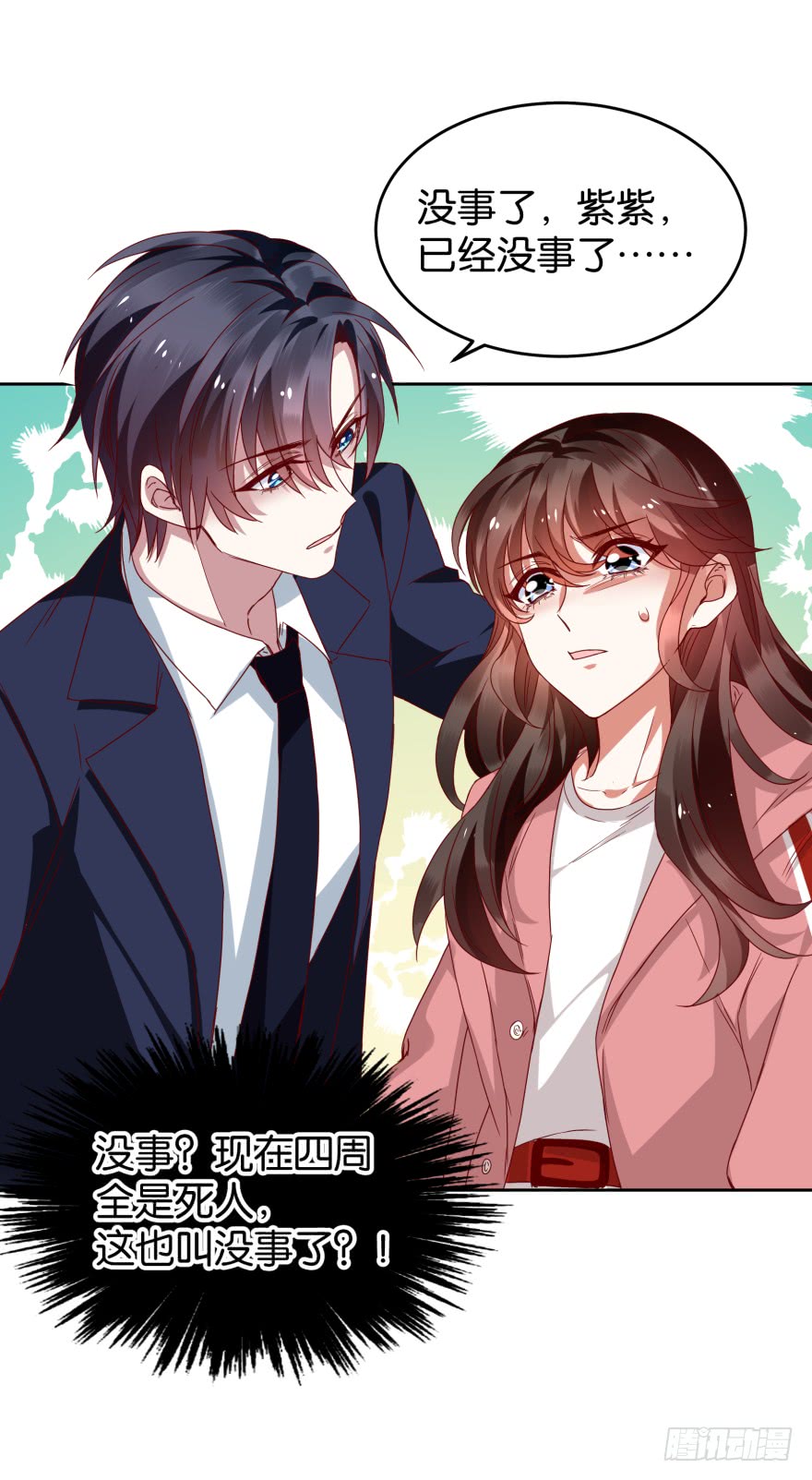 暗杀-第44话
