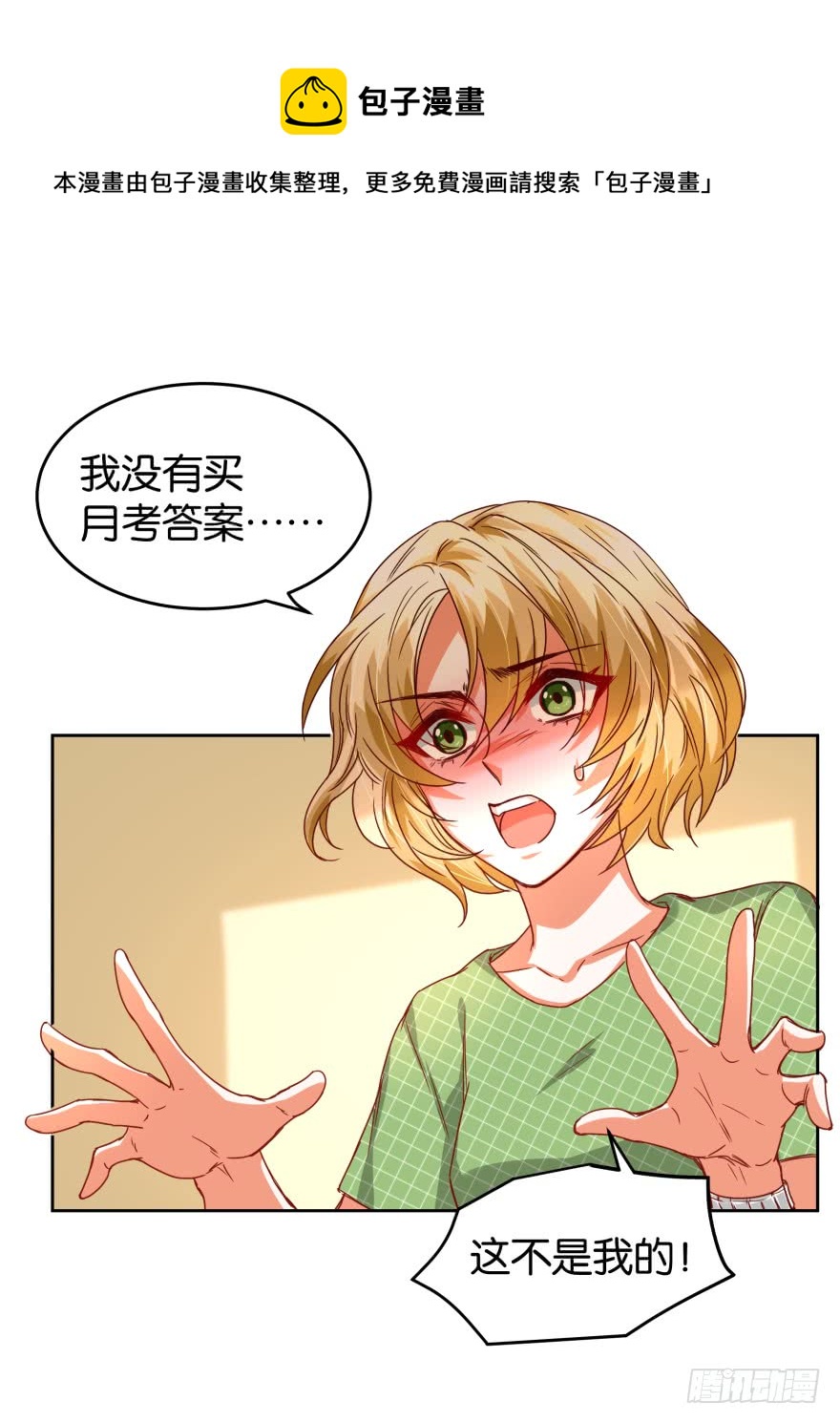 戏精附体-第48话