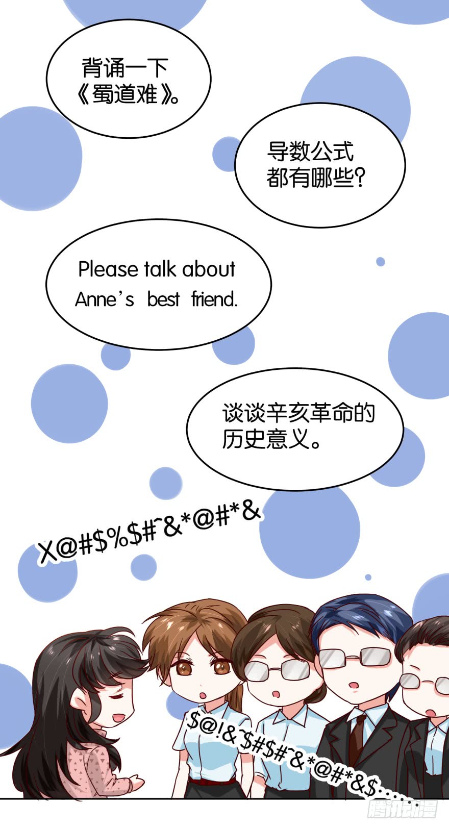 戏精附体-第48话