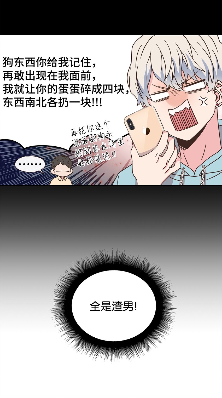 02 全是人渣(1/2)-第2话