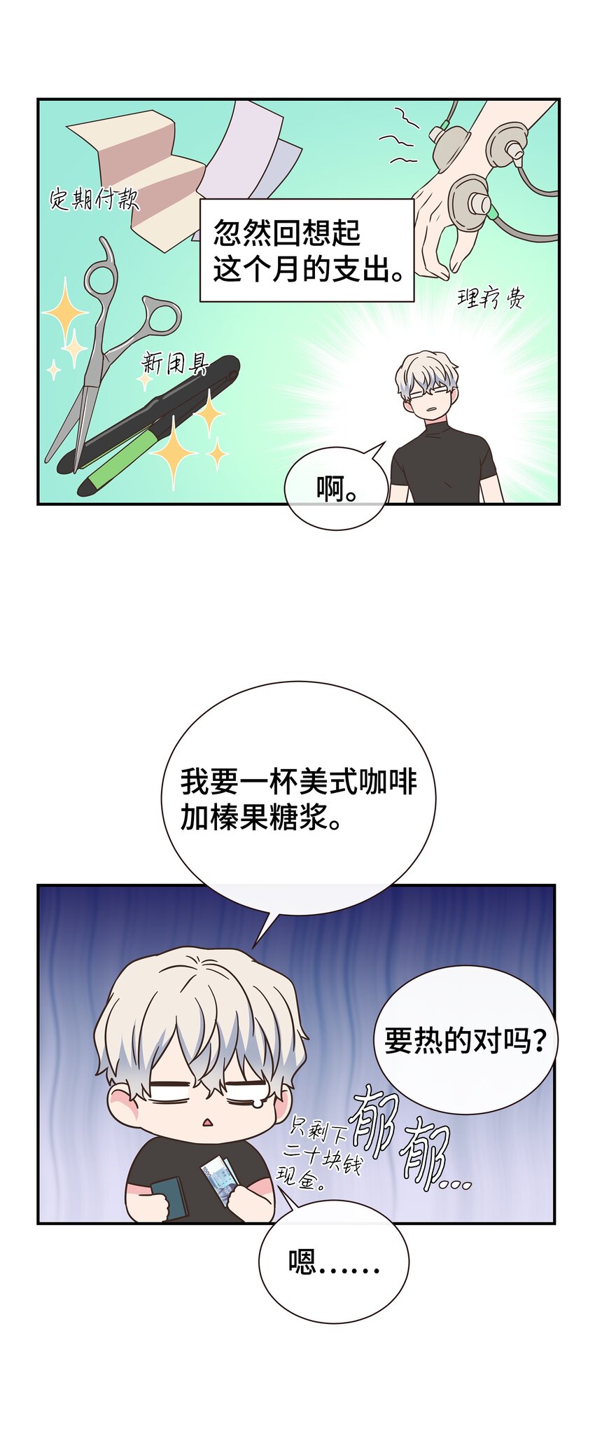 02 全是人渣(1/2)-第2话