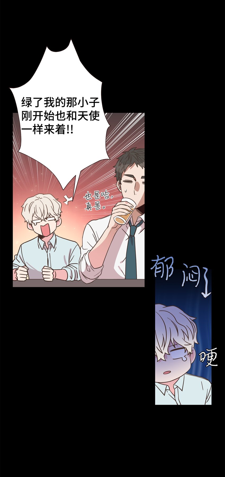 02 全是人渣(1/2)-第2话