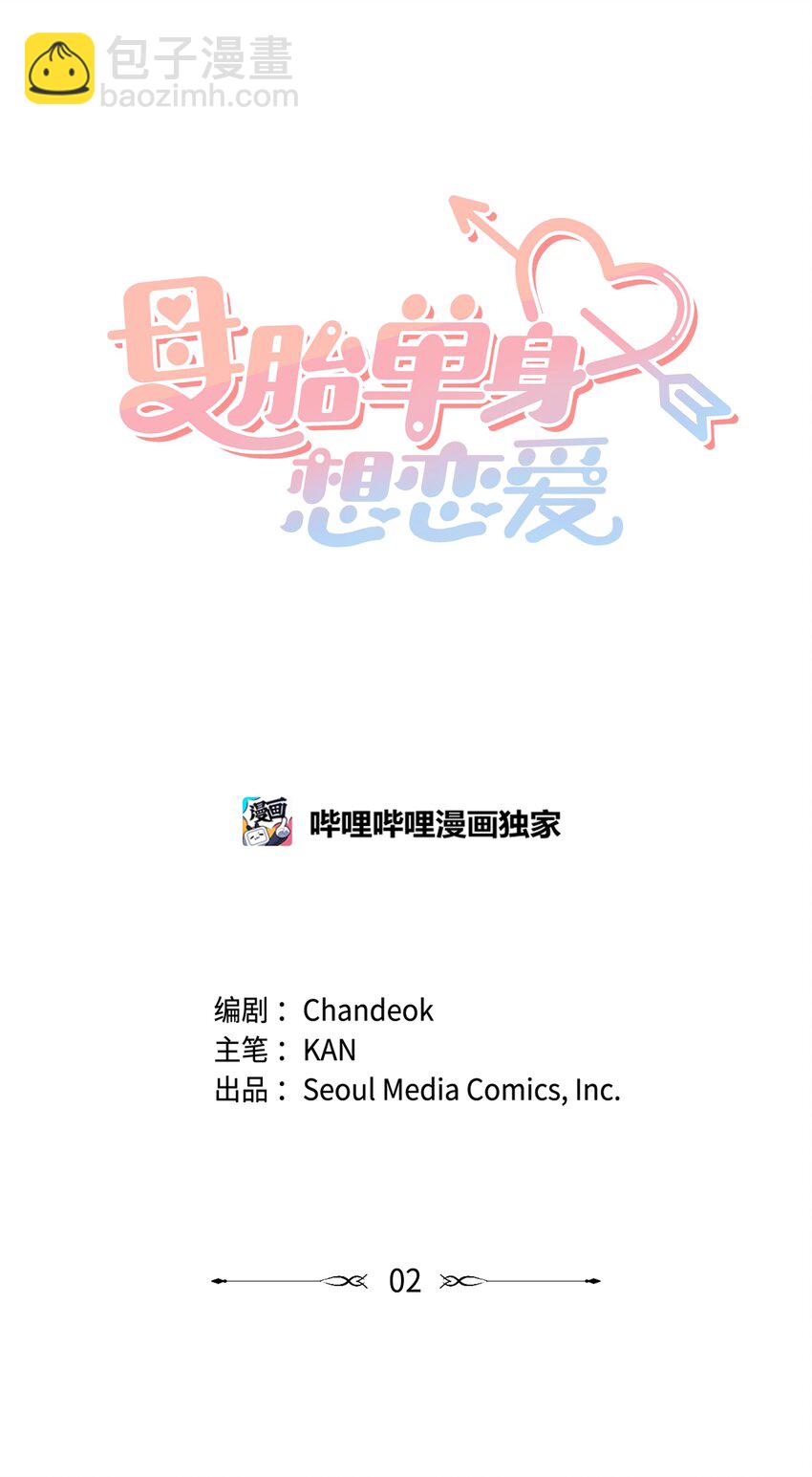 02 全是人渣(1/2)-第2话