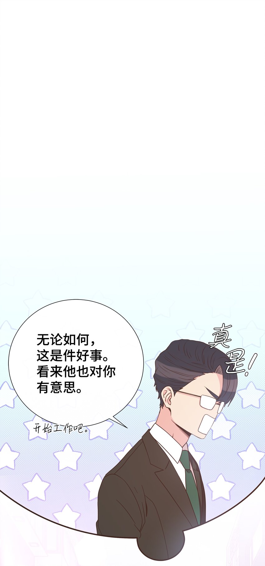12 亲密程度(1/2)-第12话