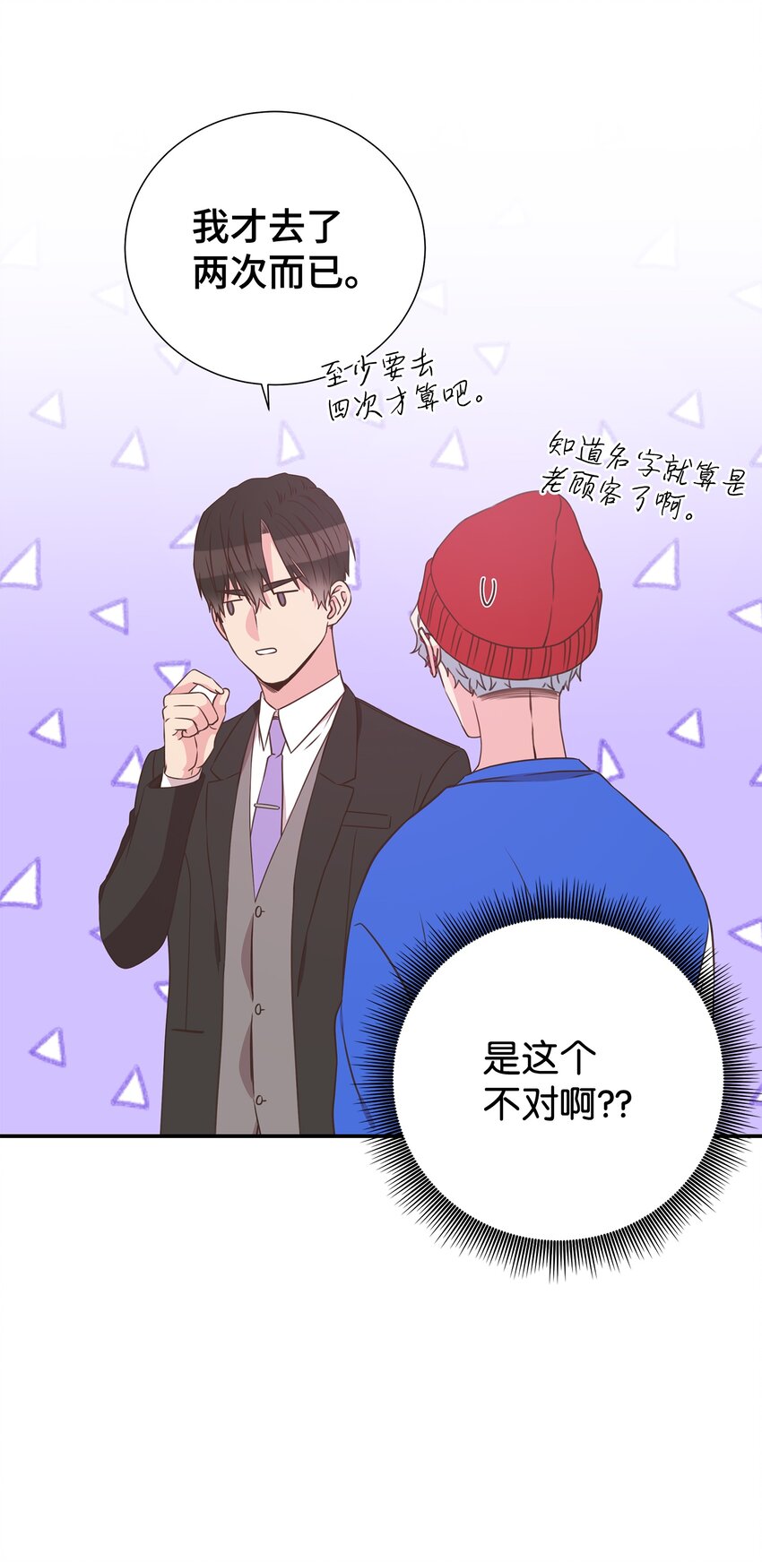 12 亲密程度(1/2)-第12话