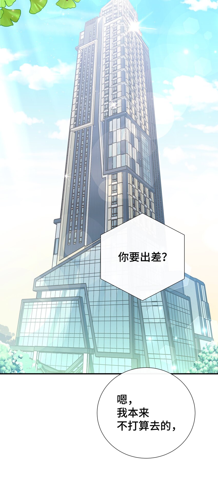 22 男朋友的惊喜(1/2)-第22话