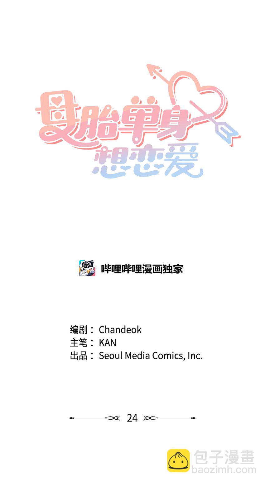 24 丈母娘见女婿(1/2)-第24话
