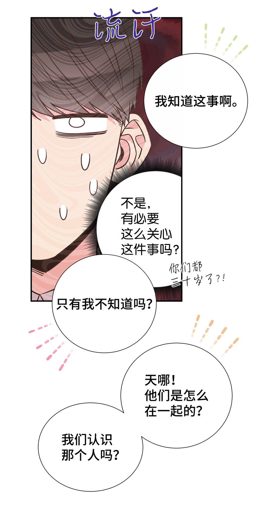 30 初恋的故事(1/2)-第30话