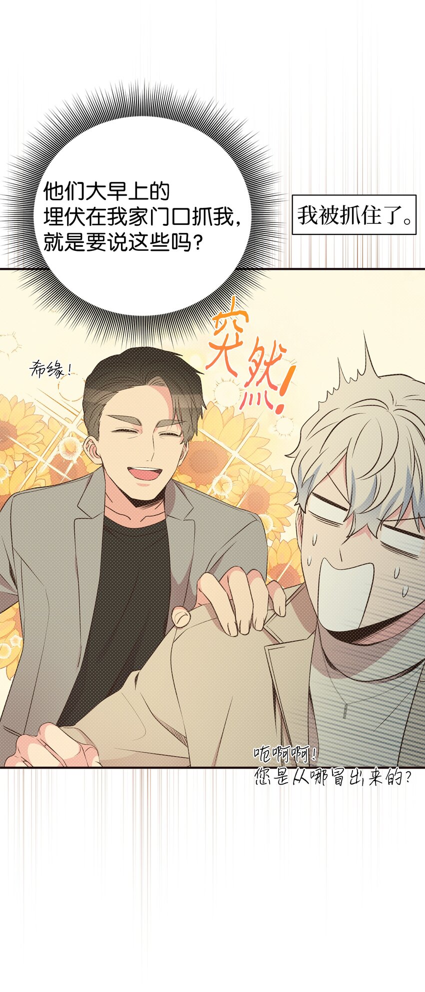 38 一不做二不休(1/2)-第38话