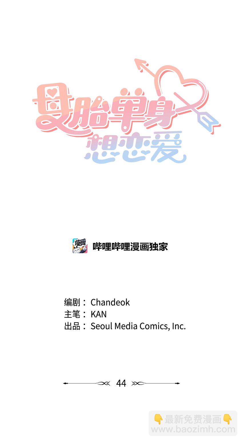 44 失忆了？！(1/2)-第44话
