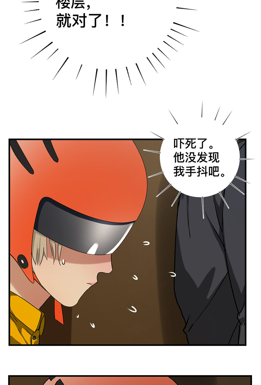 030 他一定在隐瞒什么-第30话