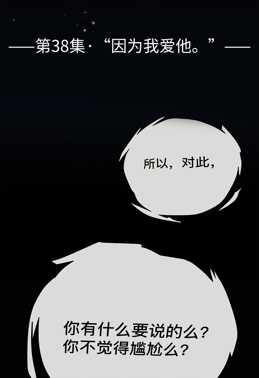 038 &ldquo;因为我爱他。&rdquo;(1/2)-第38话