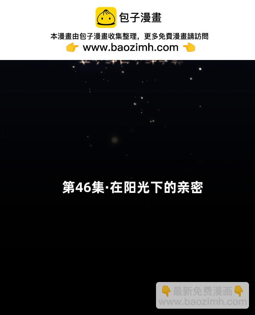 046 在阳光下的亲密-第46话