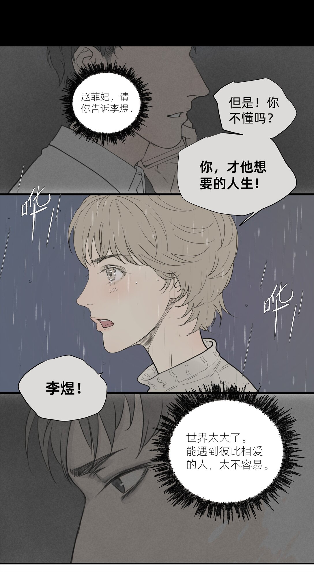 048 彼此的意义-第48话