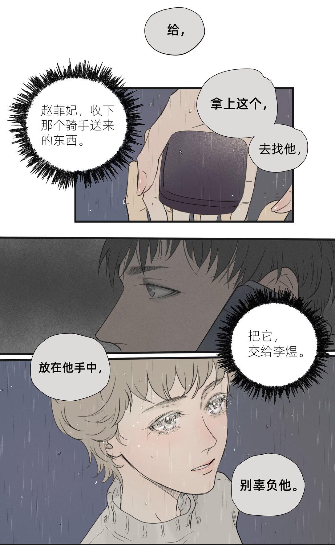048 彼此的意义-第48话