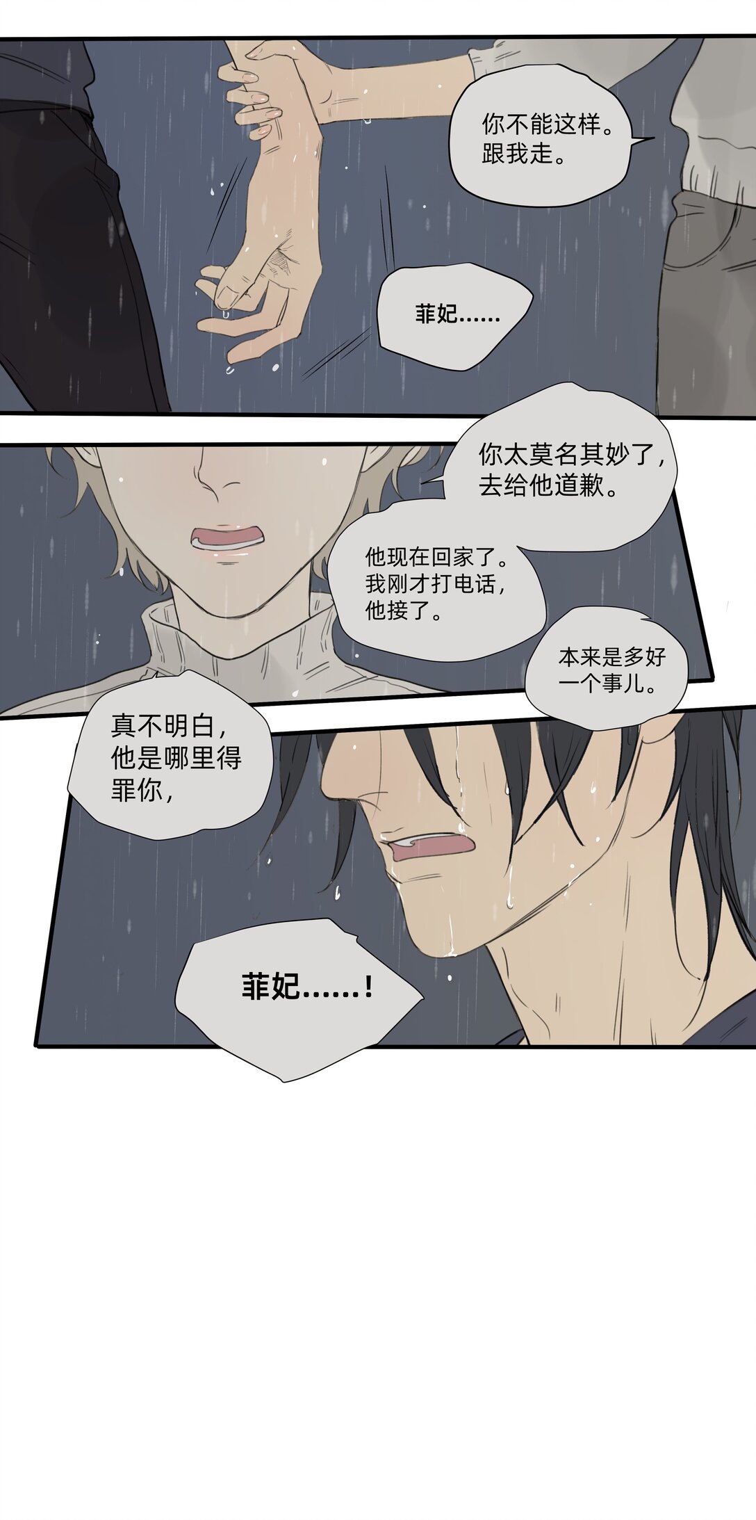 048 彼此的意义-第48话
