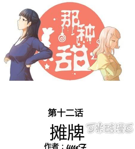 第十二章 摊牌-第14话