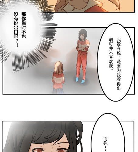 第十二章 摊牌-第14话