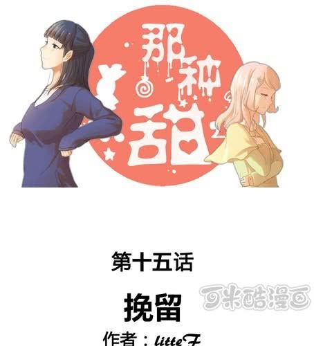 第十五章 挽留-第18话
