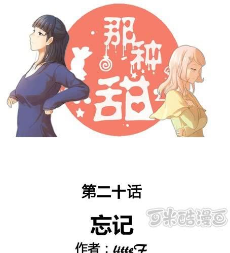 第二十章 忘记-第24话