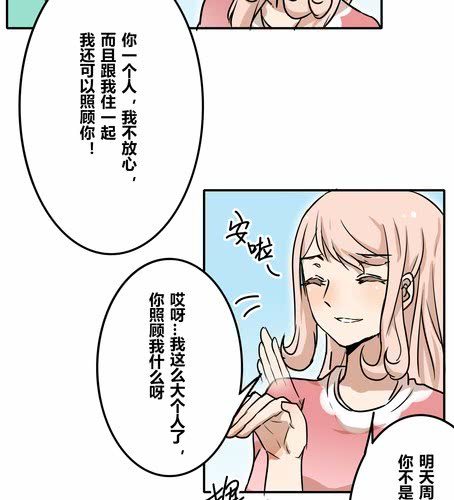 第三十章 游乐场【上】-第36话