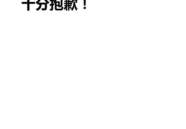 停更通知-第46话