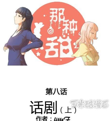 第八章 话剧（上）-第10话
