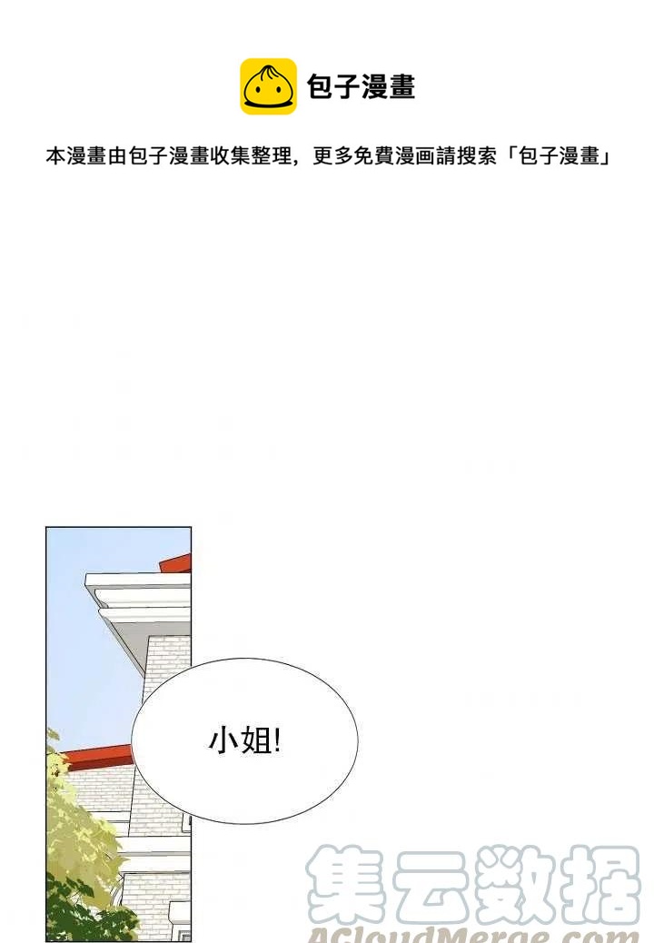 那個惡女需要暴君 - 第08話(1/2) - 1