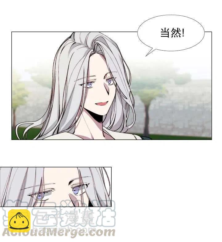 那個惡女需要暴君 - 第08話(1/2) - 2