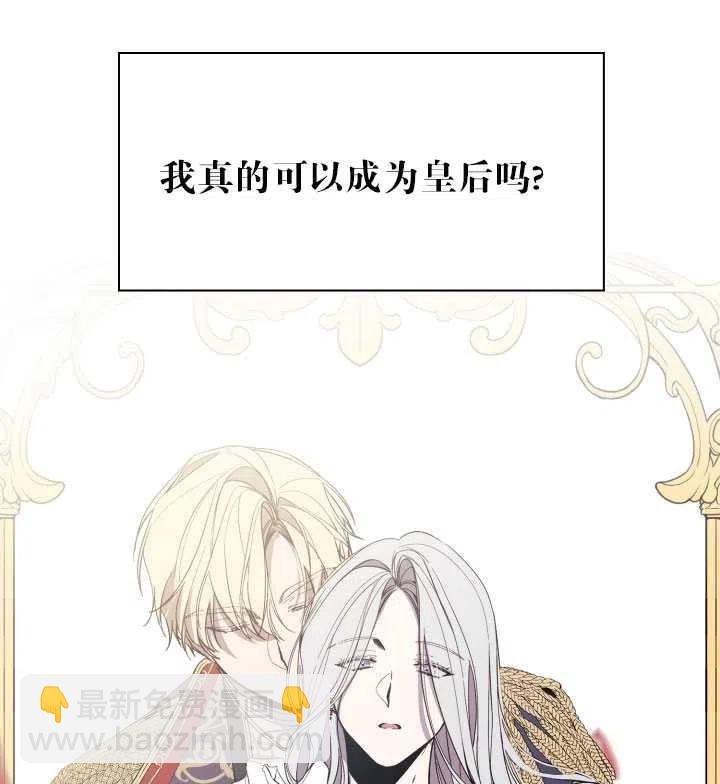 那個惡女需要暴君 - 第08話(1/2) - 3