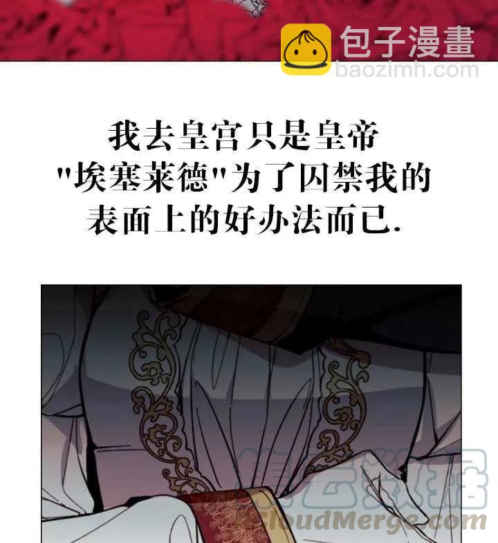 那個惡女需要暴君 - 第08話(1/2) - 5