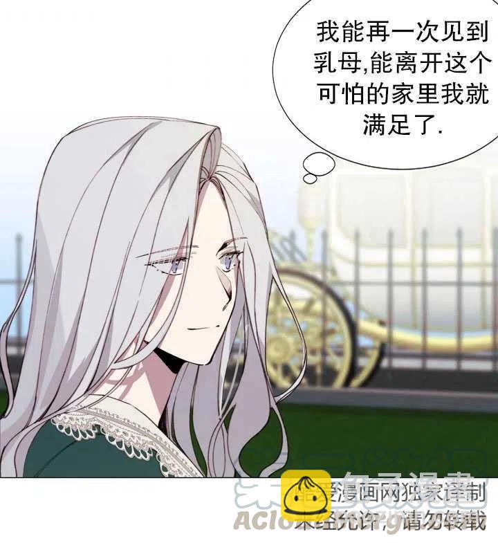 那個惡女需要暴君 - 第08話(1/2) - 8