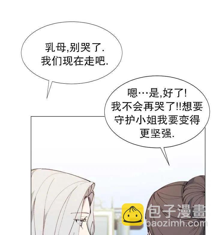 那個惡女需要暴君 - 第08話(1/2) - 1