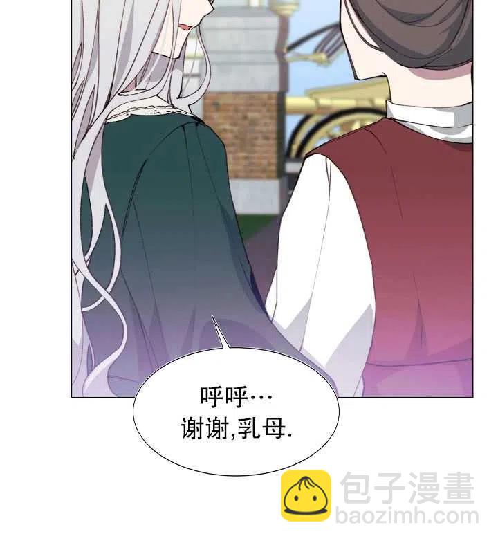 那個惡女需要暴君 - 第08話(1/2) - 2