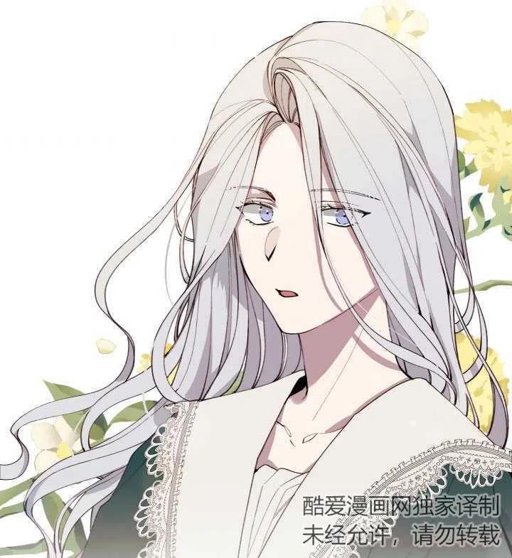 那個惡女需要暴君 - 第08話(1/2) - 2