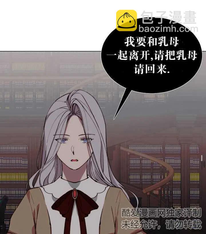 那個惡女需要暴君 - 第08話(1/2) - 5